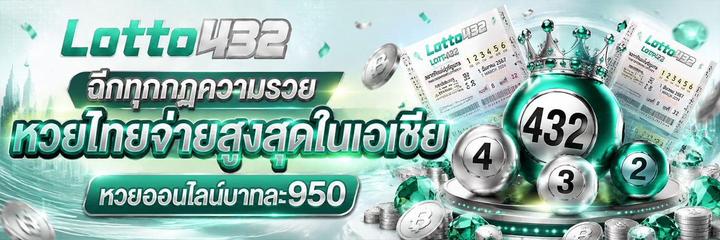 รวมหวยออนไลน์ อันดับ 1