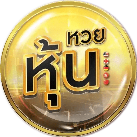 หวยหุ้น